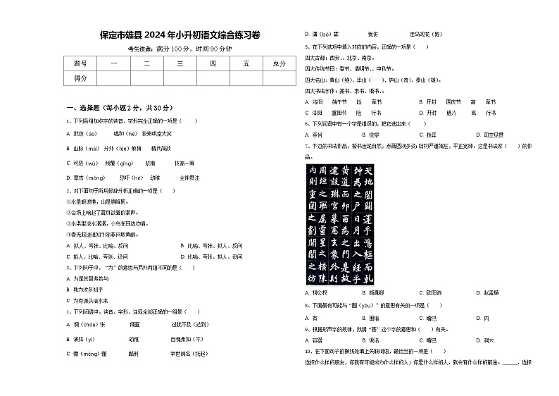 保定市雄县2024年小升初语文综合练习卷含答案第1页