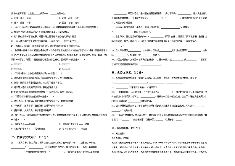 保定市雄县2024年小升初语文综合练习卷含答案第2页