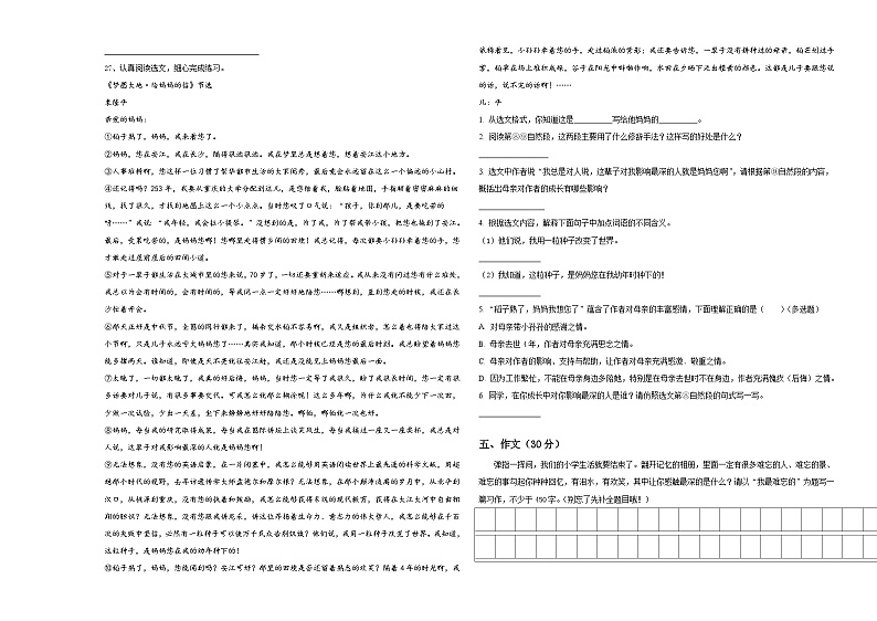 保山市腾冲县2024年小升初语文综合练习卷含答案第3页