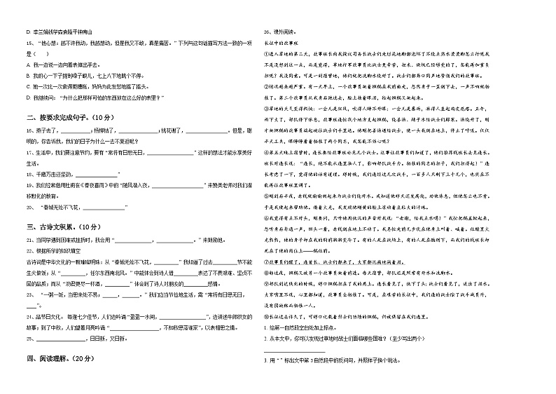 共和县2023-2024学年小升初总复习语文精选精练含答案02