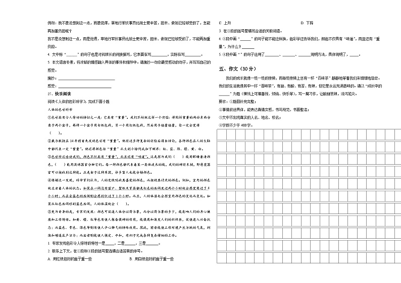 共和县2023-2024学年小升初总复习语文精选精练含答案03