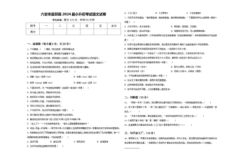 六安市霍邱县2024届小升初考试语文试卷含答案第1页
