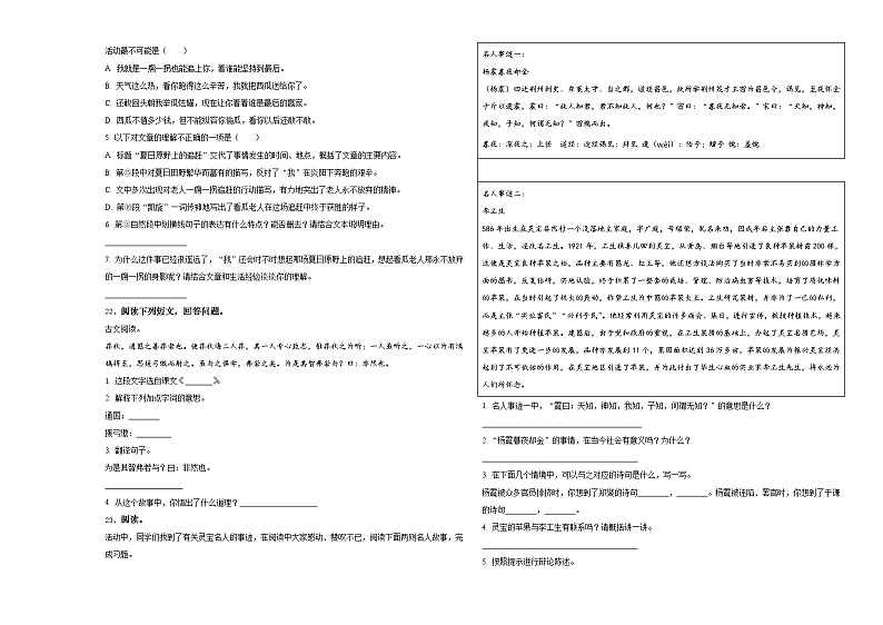 六安市霍邱县2024届小升初考试语文试卷含答案第3页