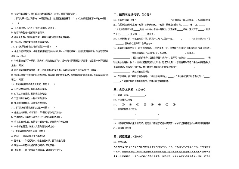 六安市裕安区2023-2024学年小升初总复习语文精选精练含答案02