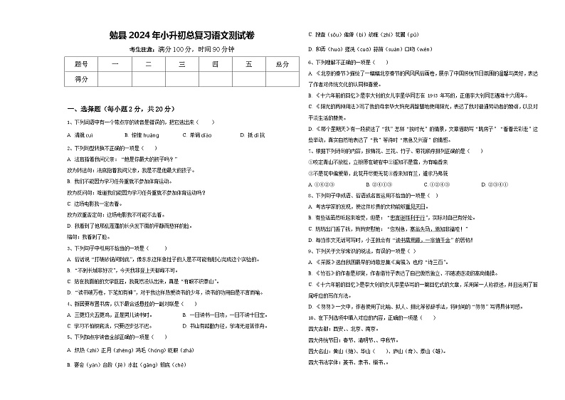 勉县2024年小升初总复习语文测试卷含答案01