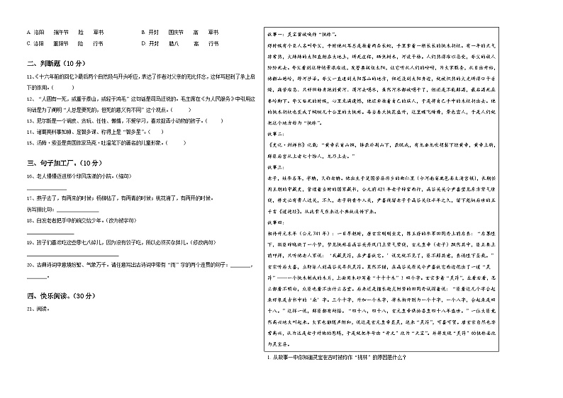 勉县2024年小升初总复习语文测试卷含答案02