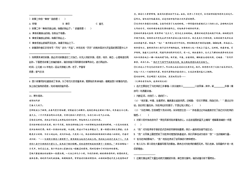 勉县2024年小升初总复习语文测试卷含答案03