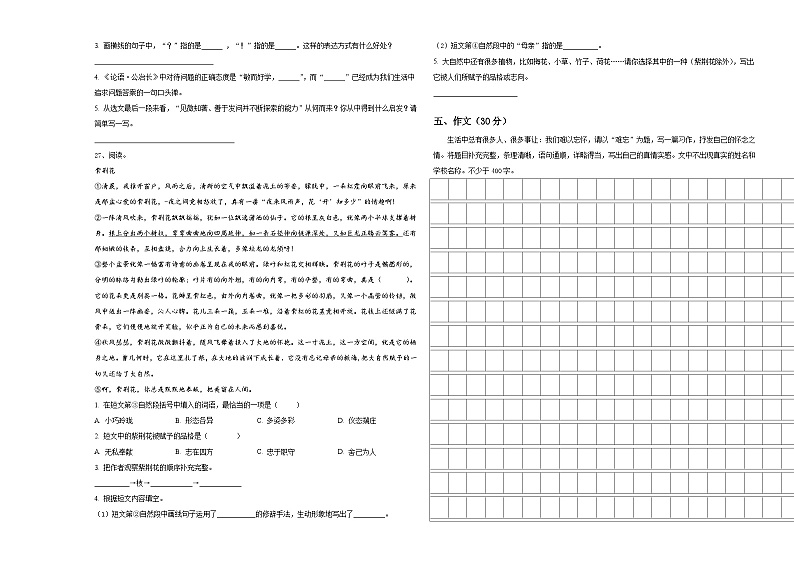 内蒙古阿拉善盟2024年小升初素养语文检测卷含答案第3页