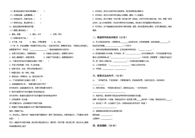 内蒙古阿荣旗第五区域联合体2023-2024学年小升初语文检测卷含答案第2页