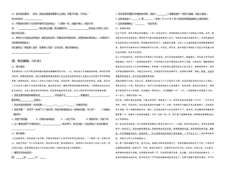 内蒙古巴彦淖尔市临河区第二中学2023-2024学年小升初必考题语文检测卷含答案02