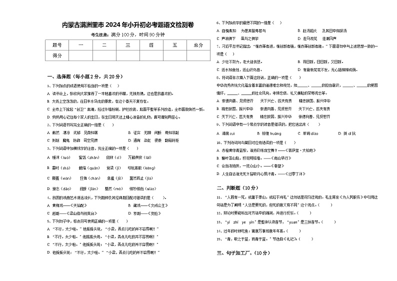 内蒙古满洲里市2024年小升初必考题语文检测卷含答案01