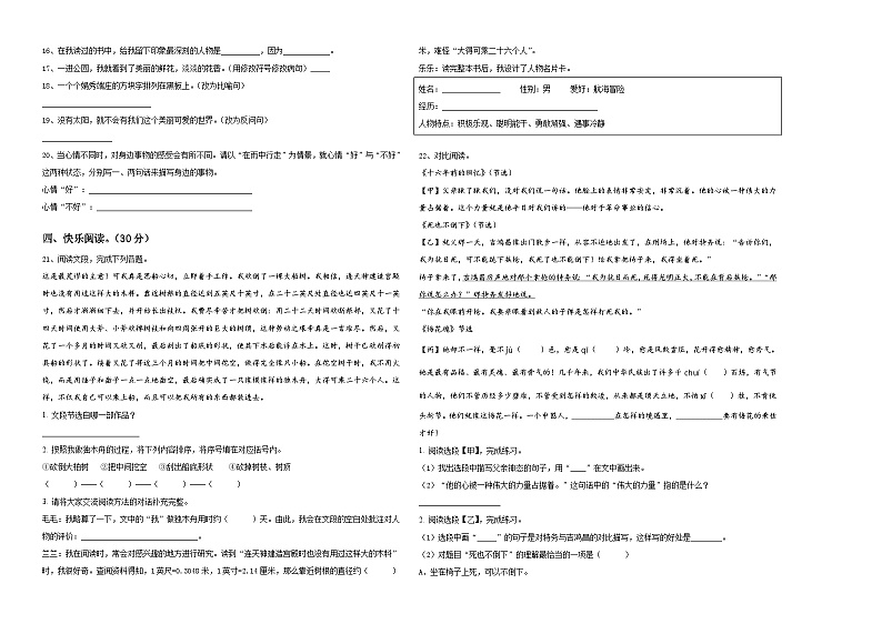 内蒙古满洲里市2024年小升初必考题语文检测卷含答案02
