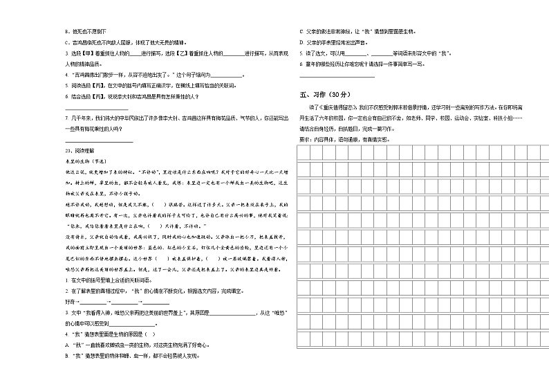 内蒙古满洲里市2024年小升初必考题语文检测卷含答案03