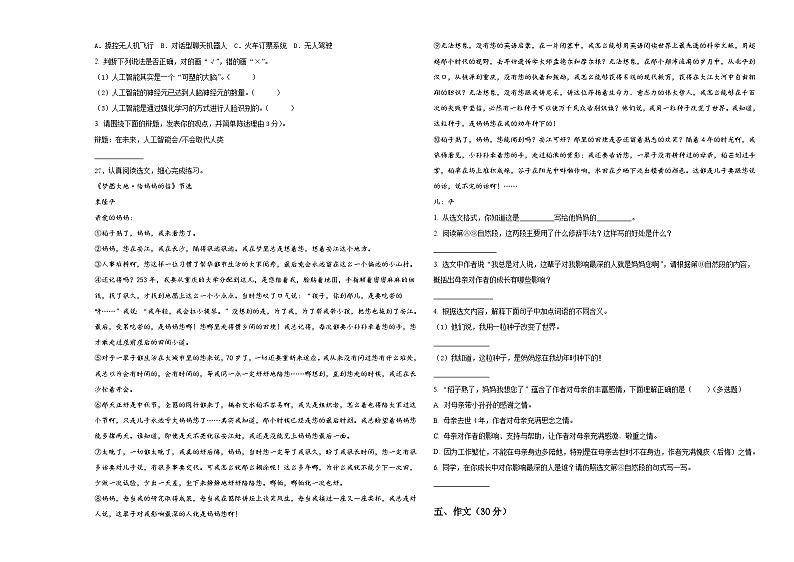 内蒙古通辽市科左中旗实验小学2024年小升初总复习语文精选精练含答案第3页