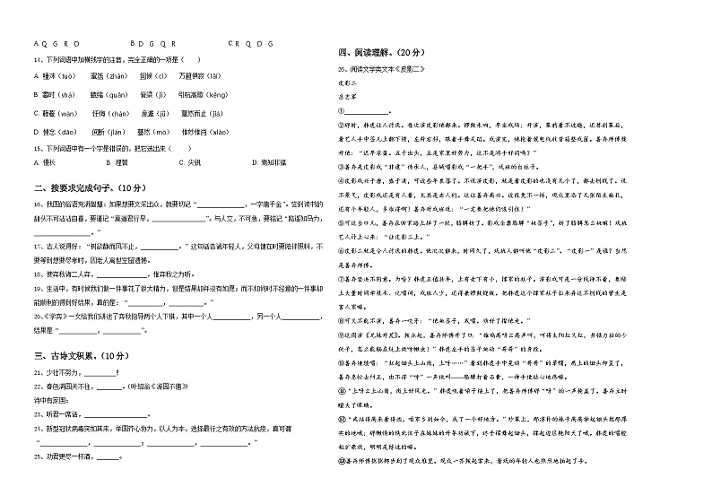 内蒙古通辽市扎鲁特旗2024年小升初语文检测卷含答案第2页