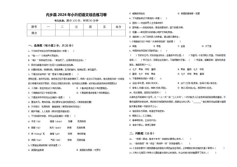 内乡县2024年小升初语文综合练习卷含答案第1页