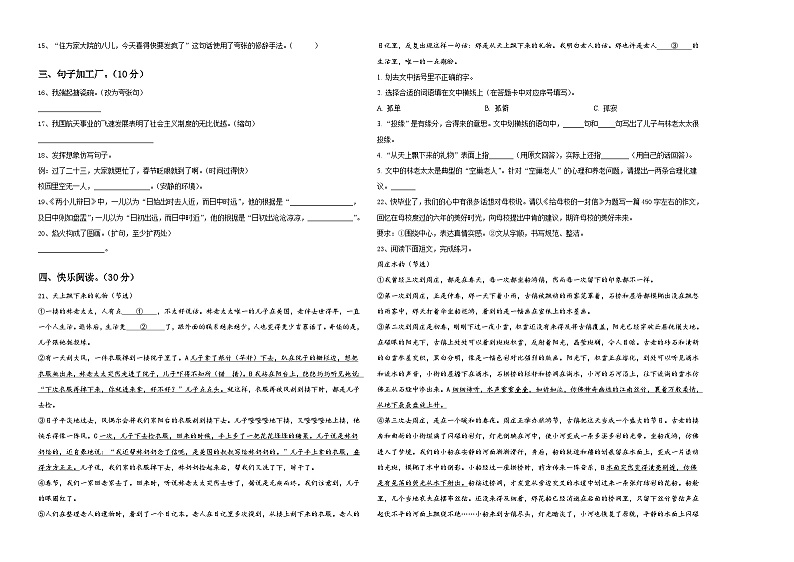 内乡县2024年小升初语文综合练习卷含答案第2页