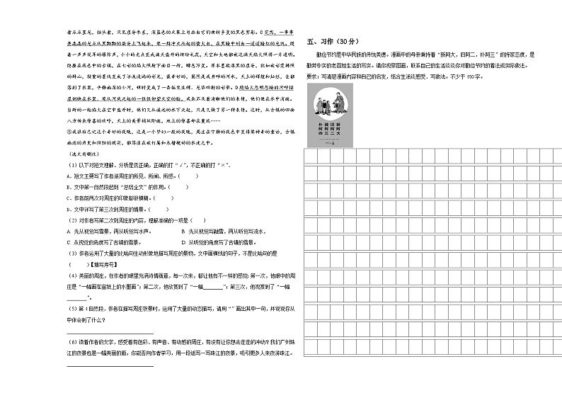 内乡县2024年小升初语文综合练习卷含答案第3页