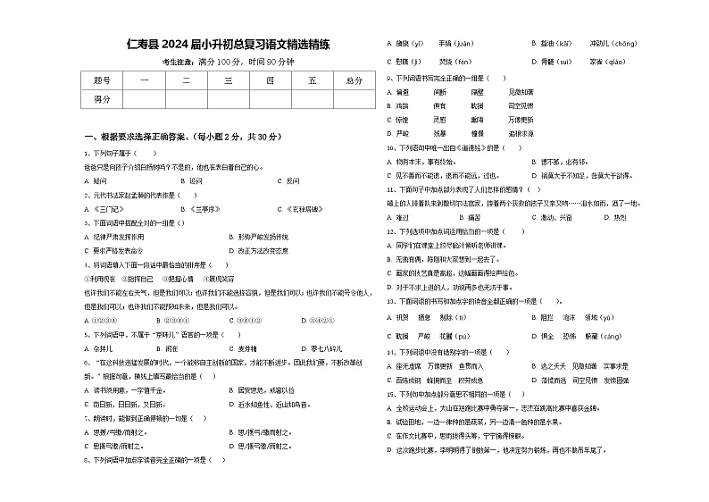 仁寿县2024届小升初总复习语文精选精练含答案01