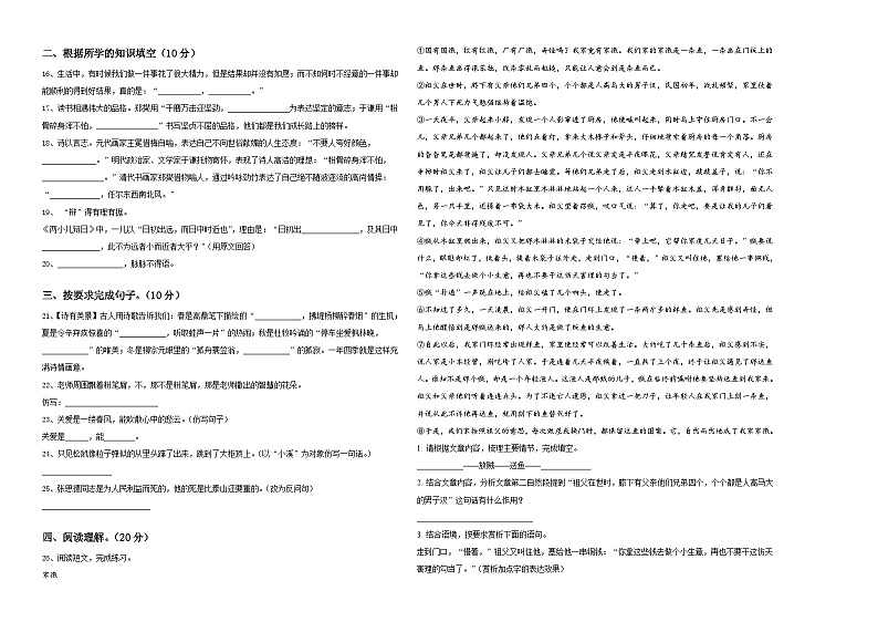 仁寿县2024届小升初总复习语文精选精练含答案02