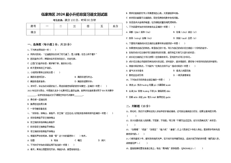 伍家岗区2024届小升初总复习语文测试题含答案01