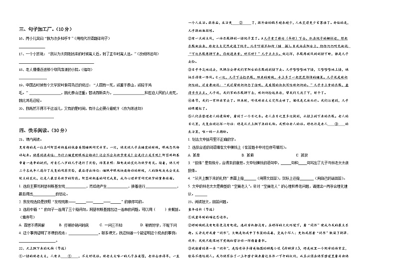 伍家岗区2024届小升初总复习语文测试题含答案02