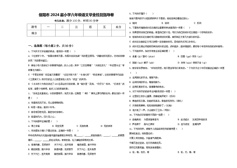 信阳市2024届小学六年级语文毕业检测指导卷含答案01