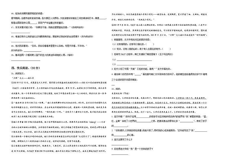 信阳市罗山县2024届小升初总复习语文测试题含答案02
