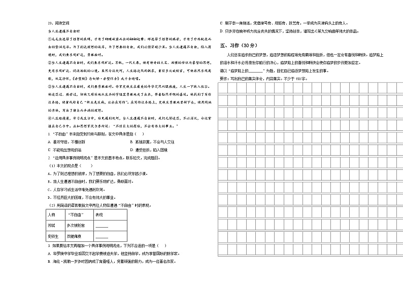 信阳市罗山县2024届小升初总复习语文测试题含答案03