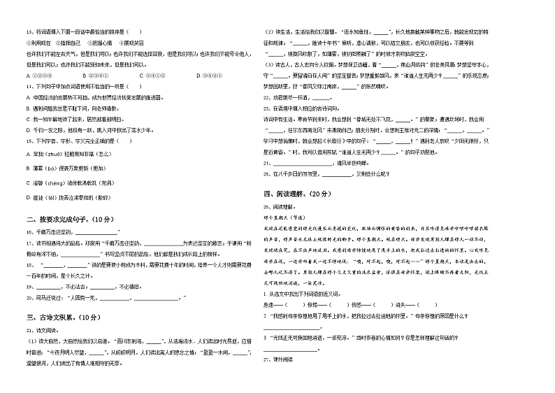 兖州市2023-2024学年小升初总复习语文测试题含答案第2页