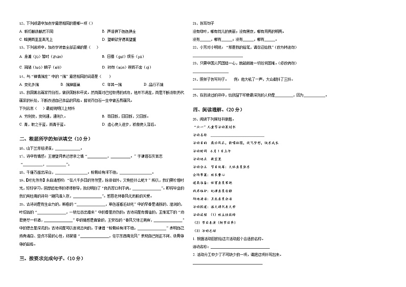 偃师市2024年小升初语文检测卷含答案02