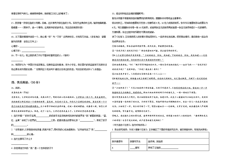 伊川县2024年小升初素养语文检测卷含答案第2页