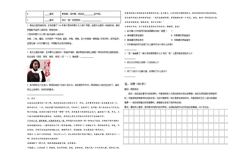 伊川县2024年小升初素养语文检测卷含答案第3页
