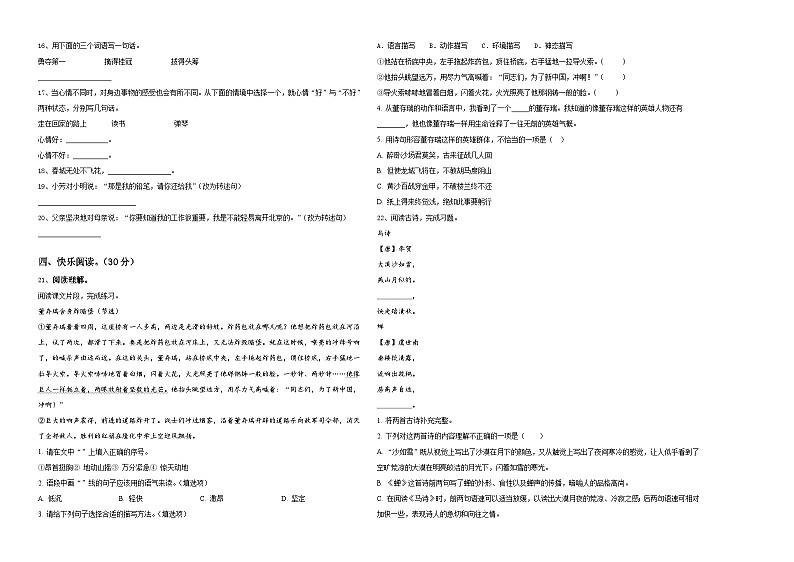 伊春市2023-2024学年小升初必考题语文检测卷含答案第2页