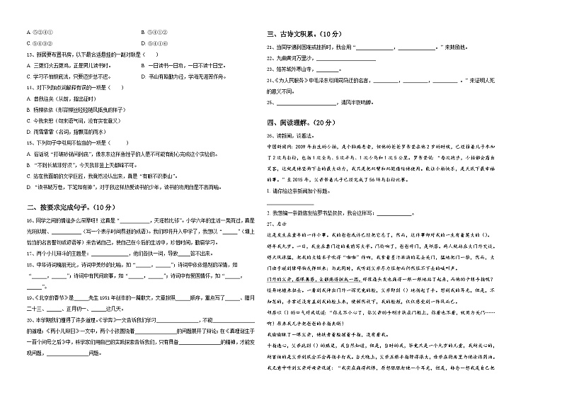 伊犁哈萨克自治州2024年小升初总复习语文测试题含答案02