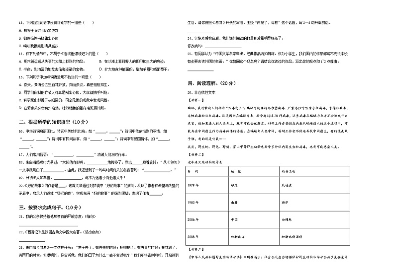余姚市2024届小升初总复习语文精选精练含答案第2页