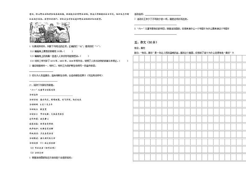 余姚市2024届小升初总复习语文精选精练含答案第3页