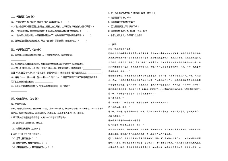 云南省红河哈尼族彝族自治州个旧市2023-2024学年小升初语文高频考点检测卷含答案第2页