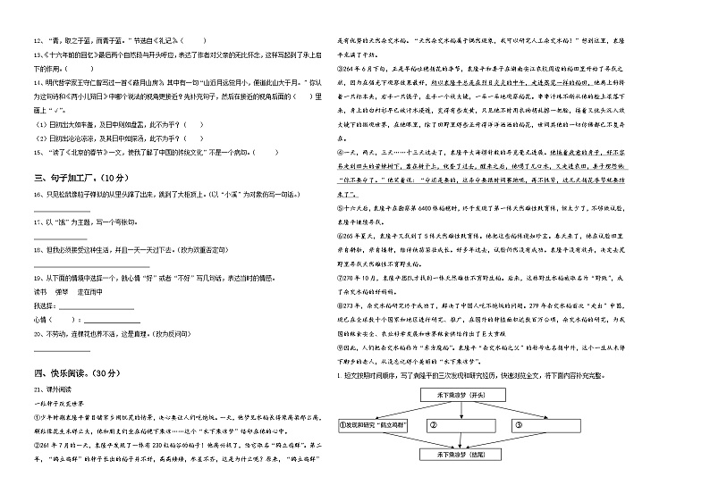 云南省红河州泸西县中枢镇西华小学2023-2024学年小升初总复习语文测试卷含答案第2页