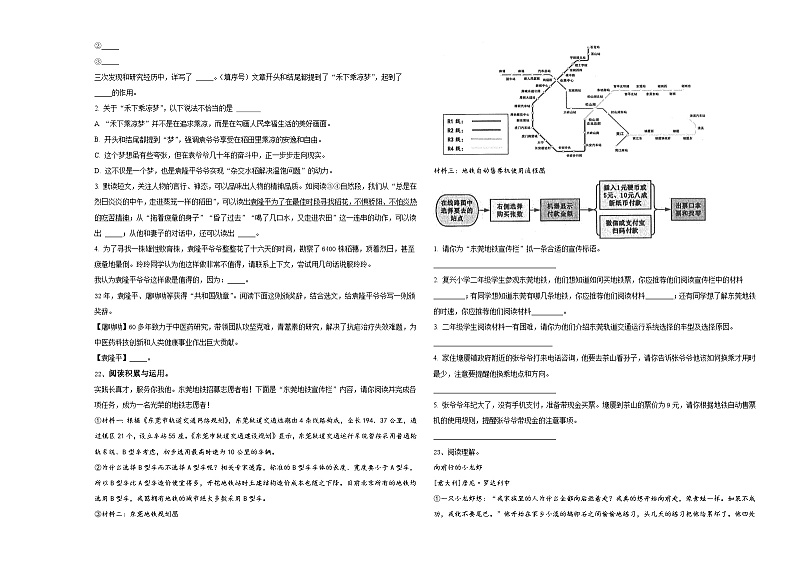 云南省红河州泸西县中枢镇西华小学2023-2024学年小升初总复习语文测试卷含答案第3页