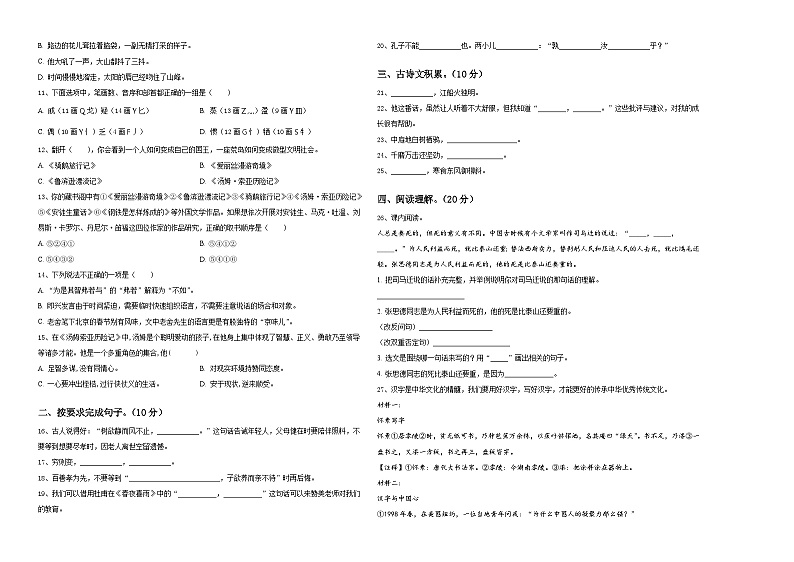 云南省石林彝族自治县鹿阜中学2023-2024学年六年级下学期小升初真题精选语文试卷含答案02