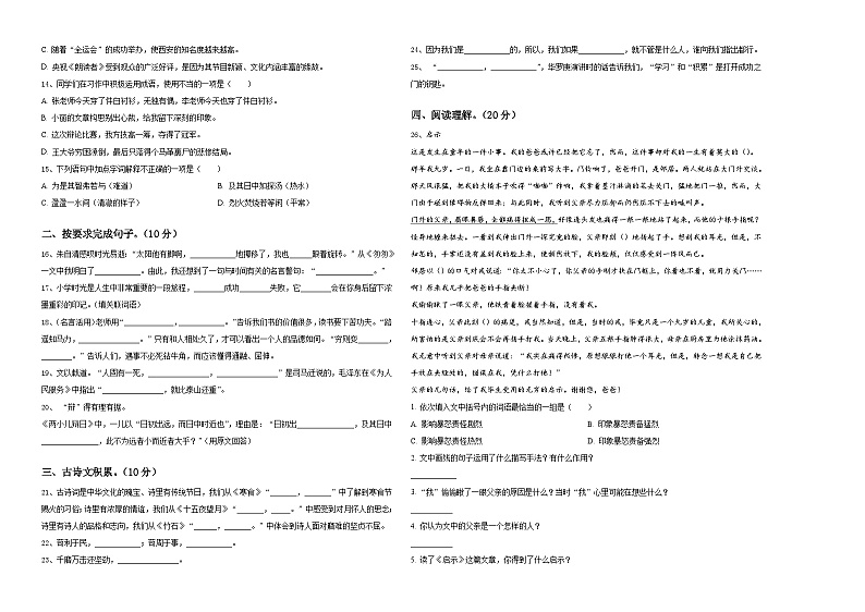 云南省玉溪市澄江市2024年小升初语文自主招生备考卷含答案第2页