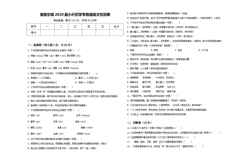 准格尔旗2024届小升初常考易错语文检测卷含答案01