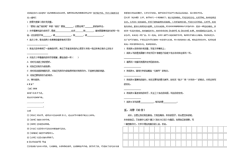 准格尔旗2024届小升初常考易错语文检测卷含答案03