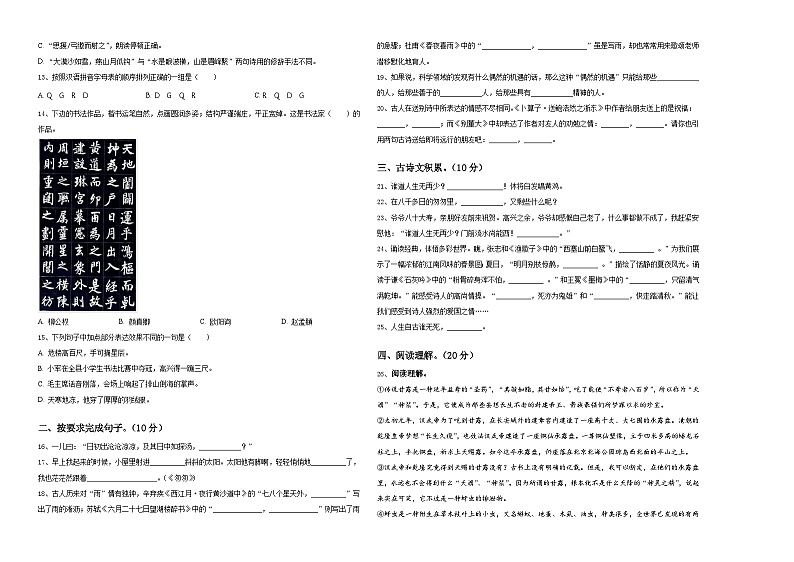 云浮市2024届小学六年级第二学期小升初语文试卷含答案02