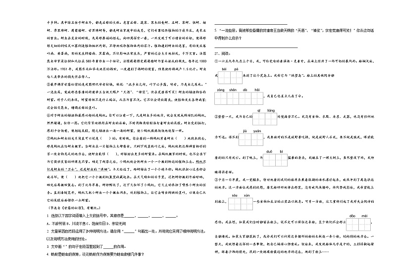 云浮市2024届小学六年级第二学期小升初语文试卷含答案03