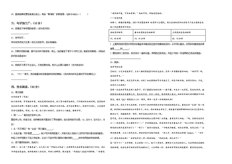云南省楚雄彝族自治州永仁县2024届小升初素养语文检测卷含答案02