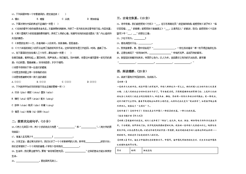 北京2024年小升初必考题语文检测卷含答案02