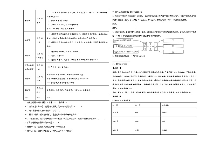 北京2024年小升初必考题语文检测卷含答案03