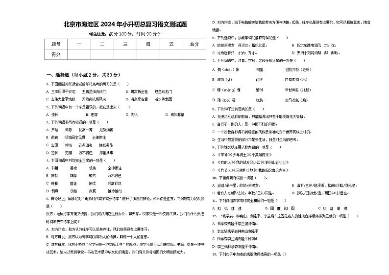 北京市海淀区2024年小升初总复习语文测试题含答案01